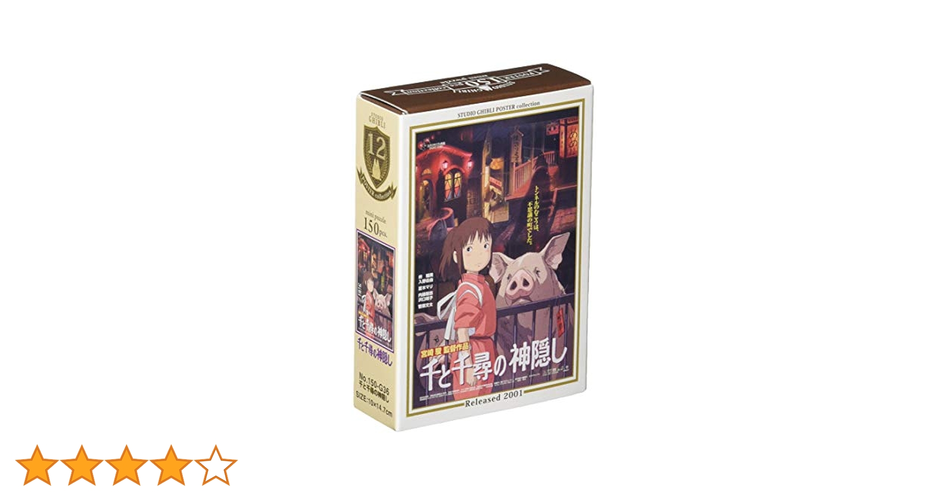 Amazon | エンスカイ(ENSKY) スタジオジブリ作品 千と千尋の